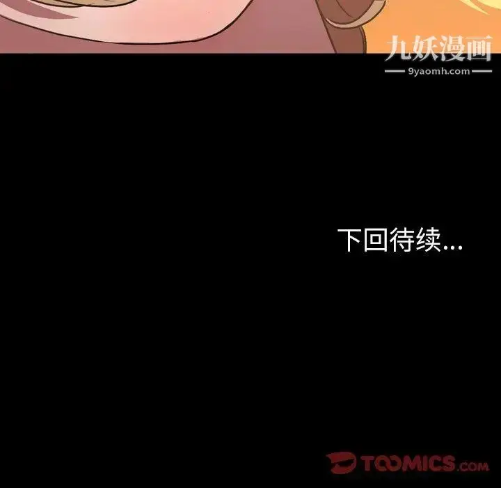 漫画《今天有空吗？》第36话第114张图
