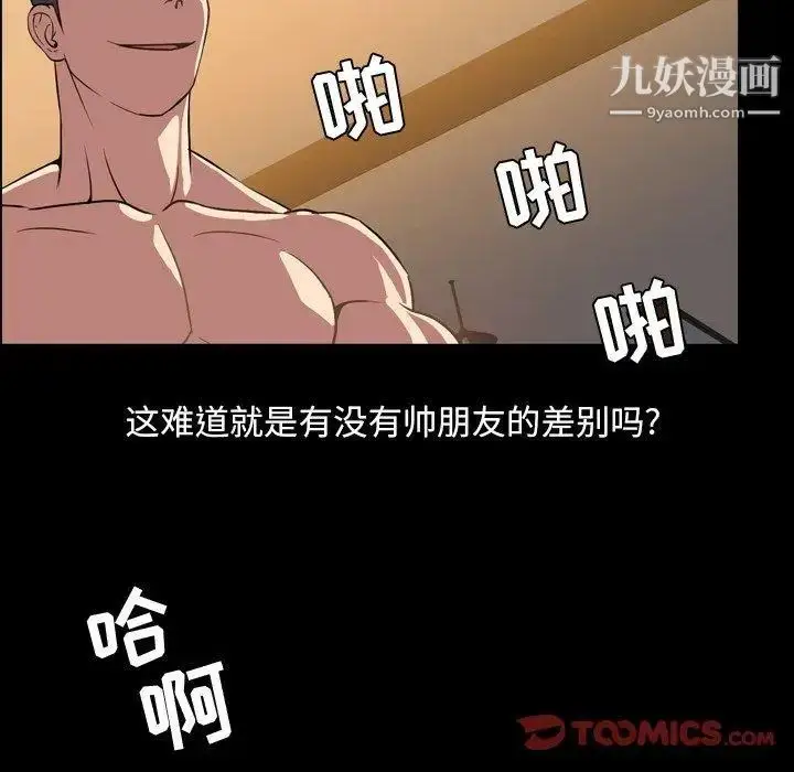 漫画《今天有空吗？》第36话第26张图