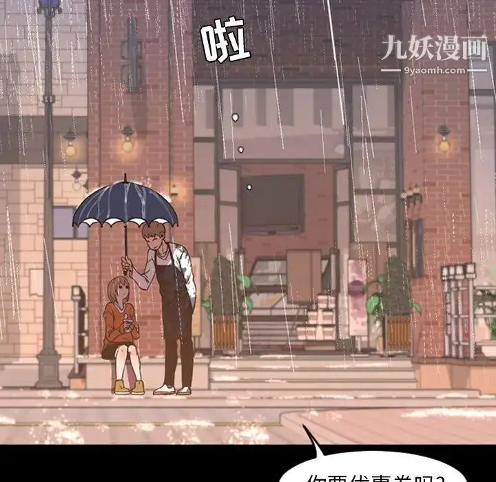 漫画《今天有空吗？》第36话第64张图