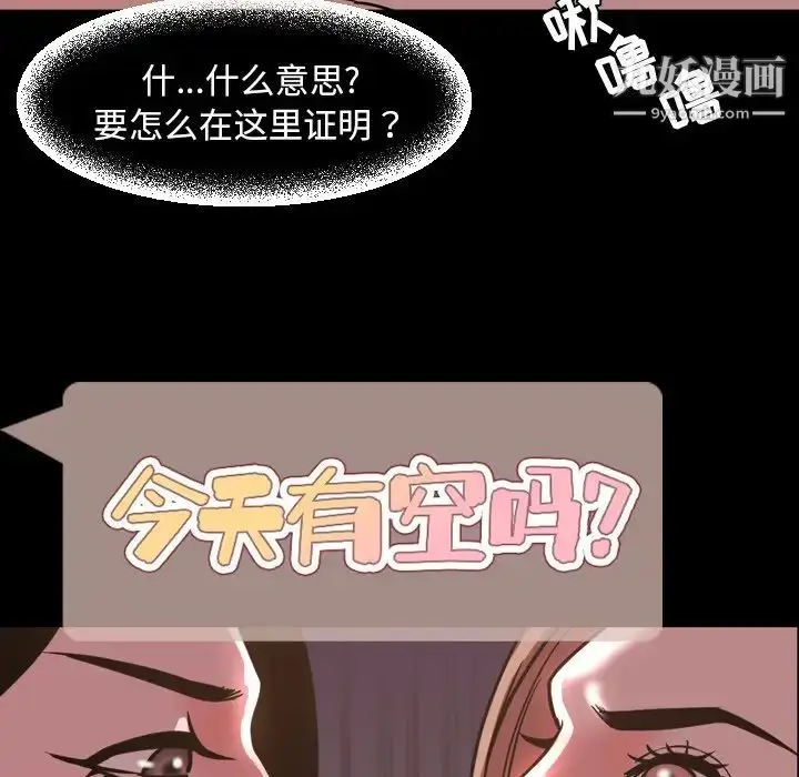 漫画《今天有空吗？》第46话第35张图
