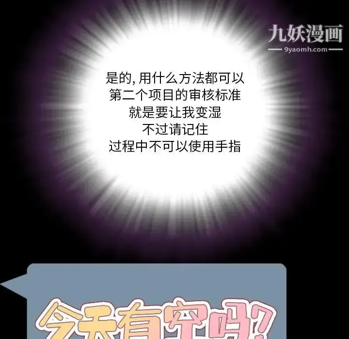 漫画《今天有空吗？》第31话第23张图