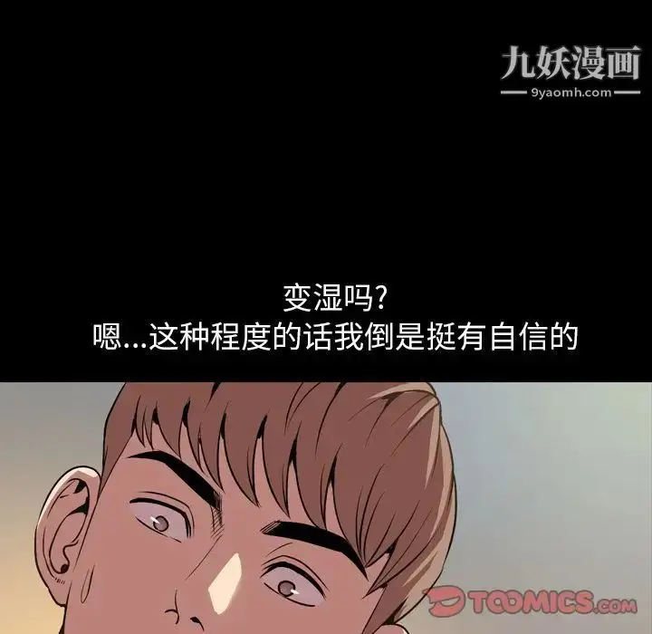 漫画《今天有空吗？》第31话第26张图