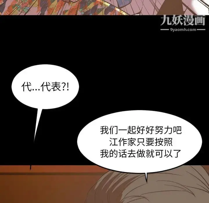 漫画《今天有空吗？》第31话第87张图