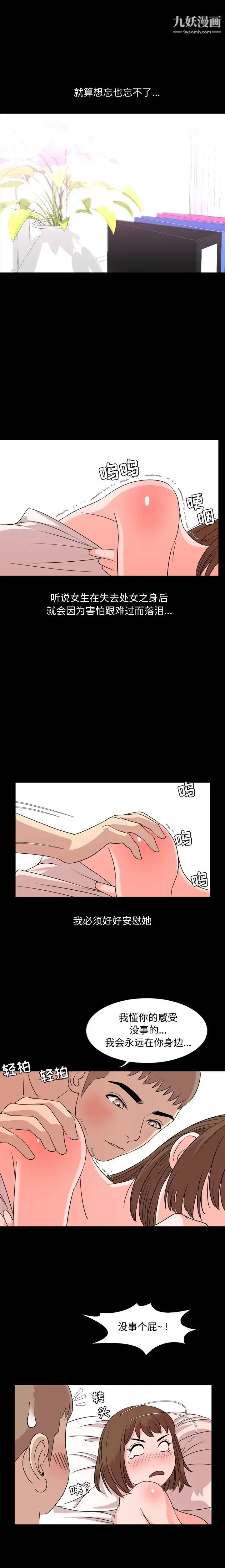 漫画《今天有空吗？》第9话第10张图