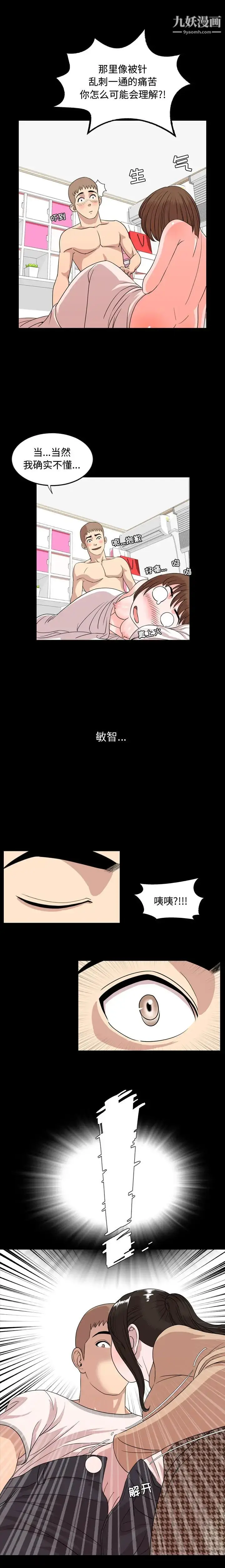 漫画《今天有空吗？》第9话第11张图