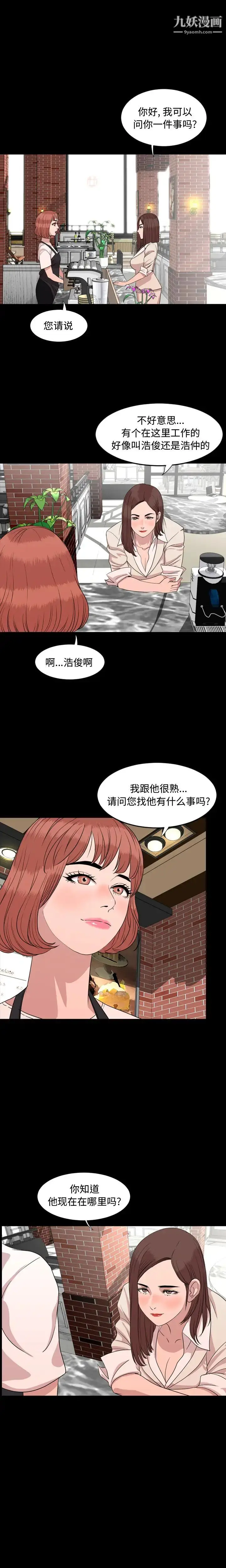 漫画《今天有空吗？》第9话第12张图