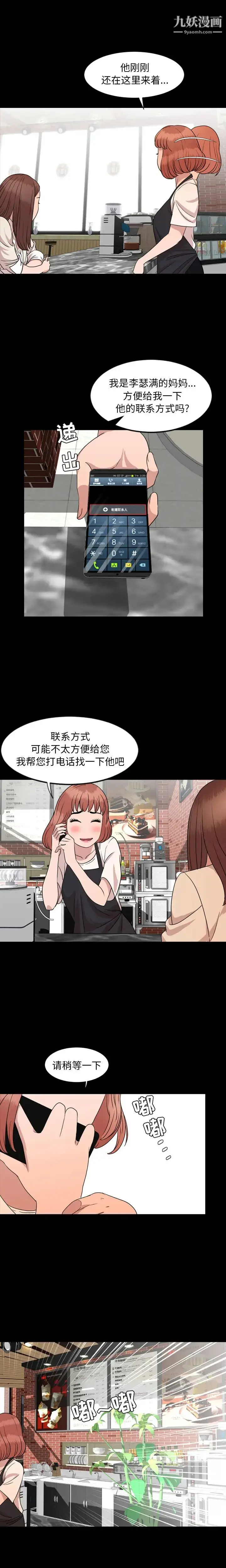 漫画《今天有空吗？》第9话第13张图