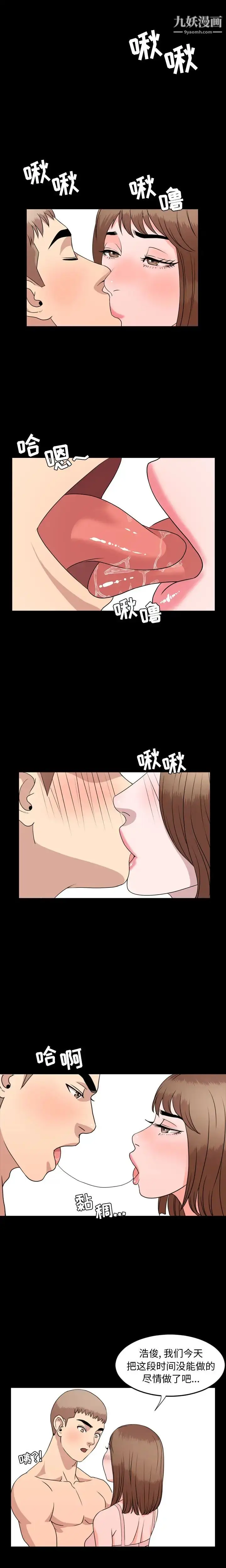 漫画《今天有空吗？》第9话第2张图