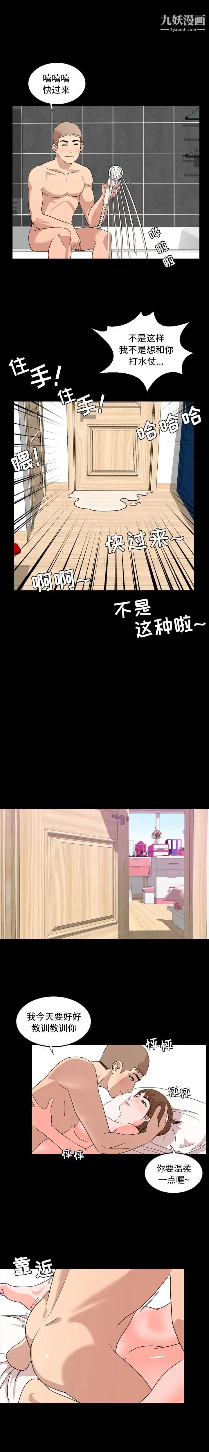 漫画《今天有空吗？》第9话第4张图