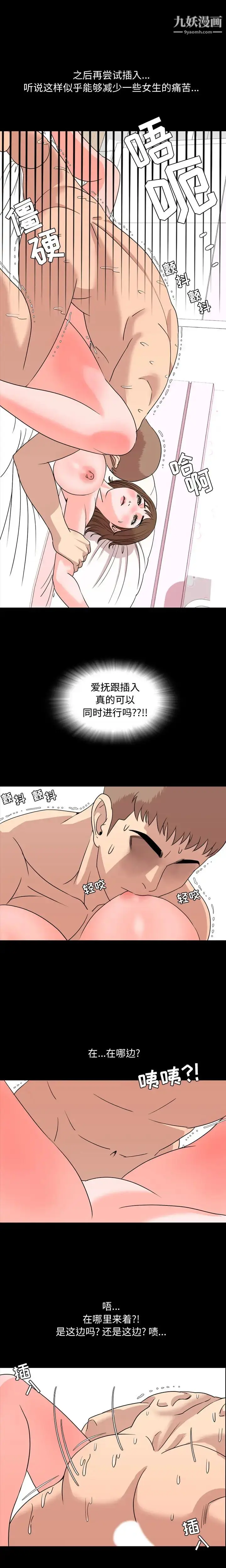 漫画《今天有空吗？》第9话第6张图