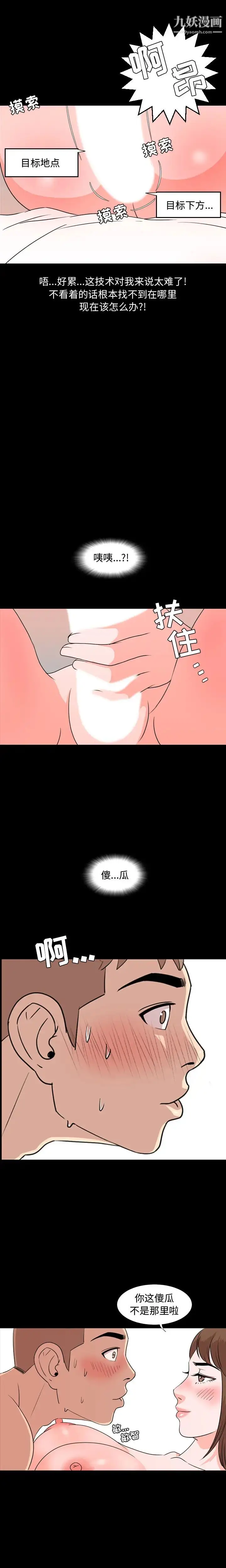 漫画《今天有空吗？》第9话第7张图