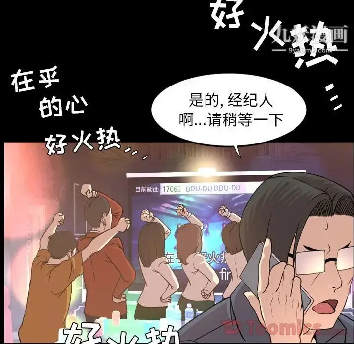 漫画《今天有空吗？》第18话第87张图
