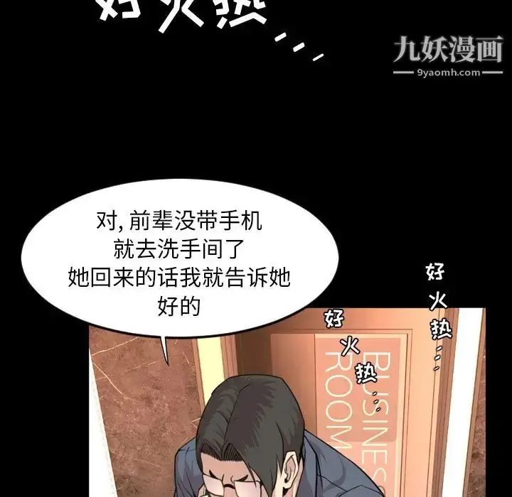 漫画《今天有空吗？》第18话第88张图