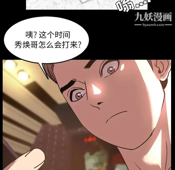 漫画《今天有空吗？》第47话第56张图