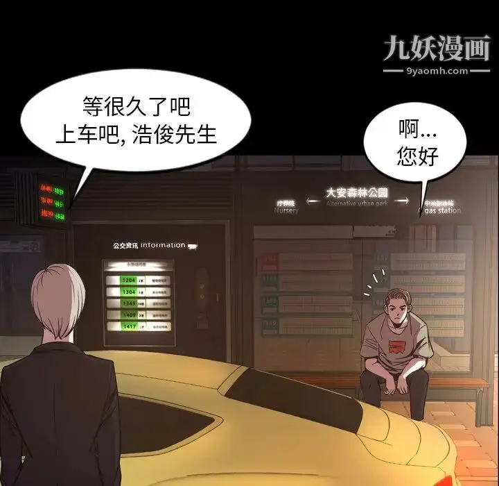 漫画《今天有空吗？》第47话第87张图