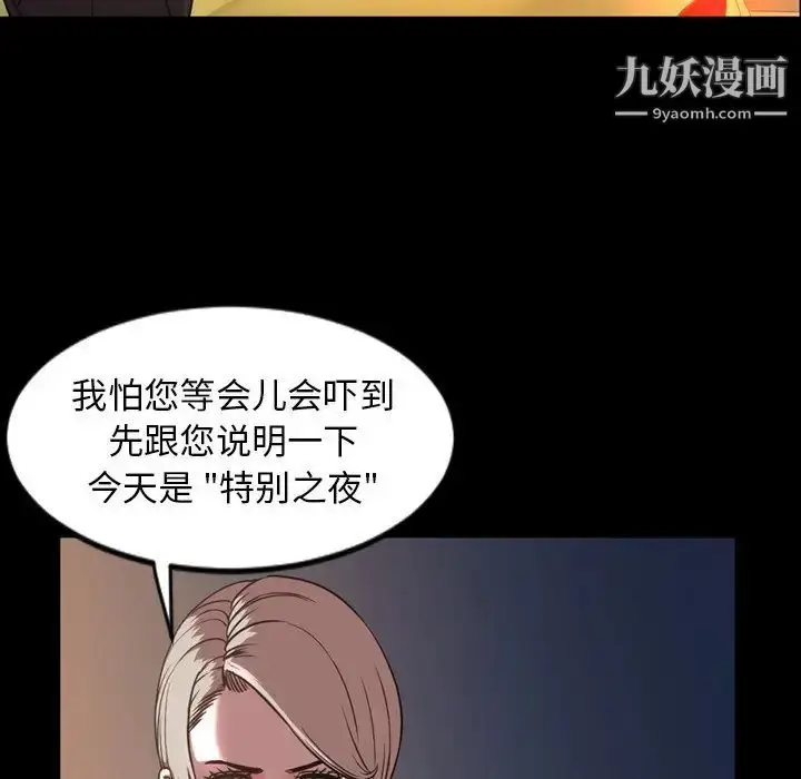 漫画《今天有空吗？》第47话第88张图