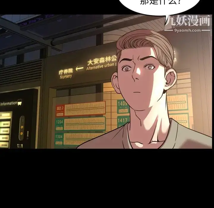 漫画《今天有空吗？》第47话第90张图
