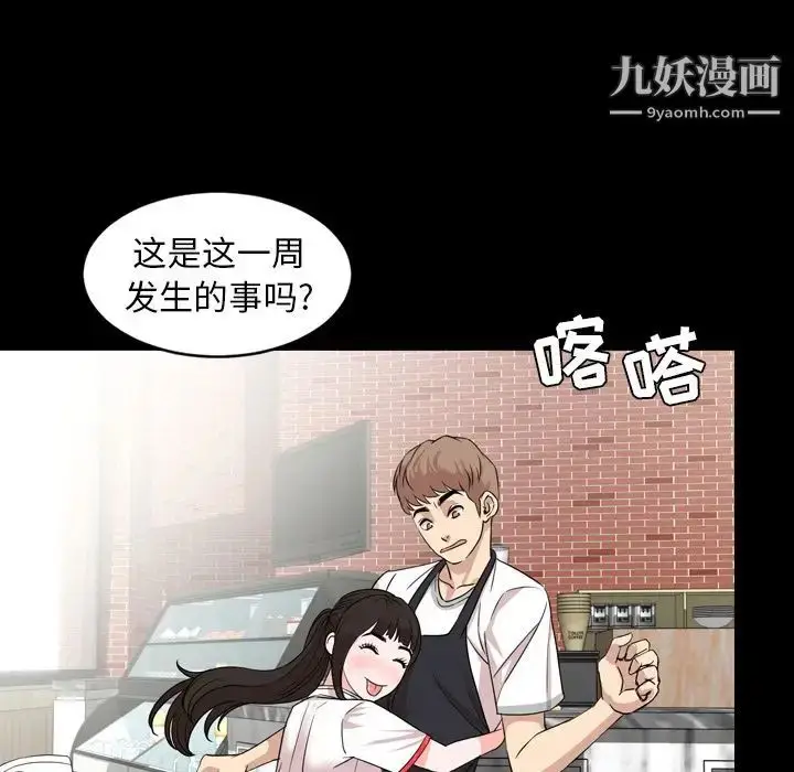 漫画《今天有空吗？》第13话第68张图