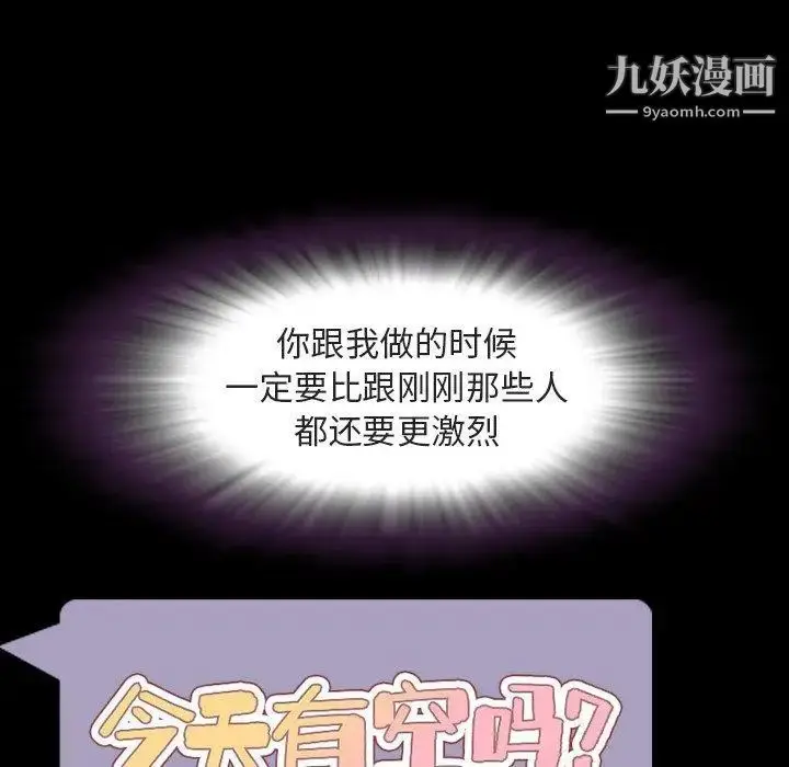 漫画《今天有空吗？》第42话第12张图