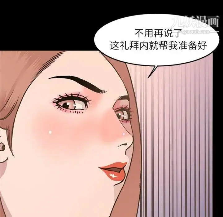 漫画《今天有空吗？》第42话第84张图