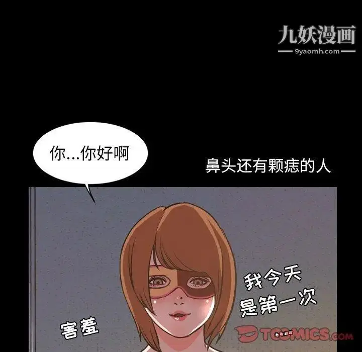漫画《今天有空吗？》第42话第90张图