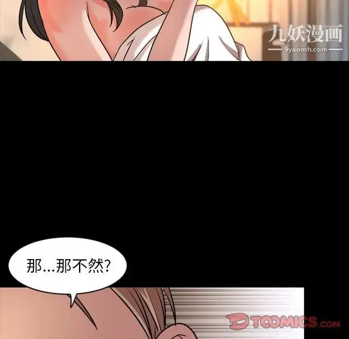 漫画《今天有空吗？》第42话第98张图