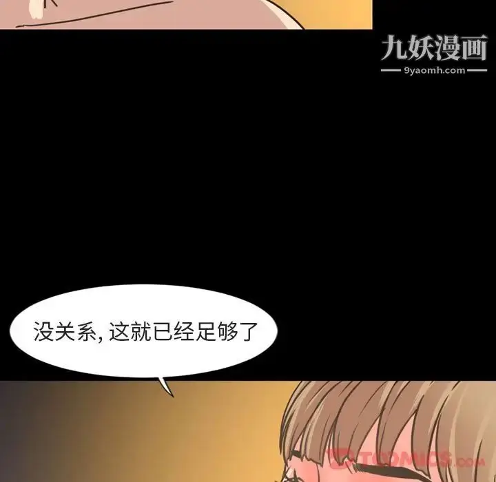 漫画《今天有空吗？》第21话第72张图