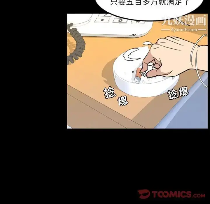 漫画《今天有空吗？》第21话第74张图
