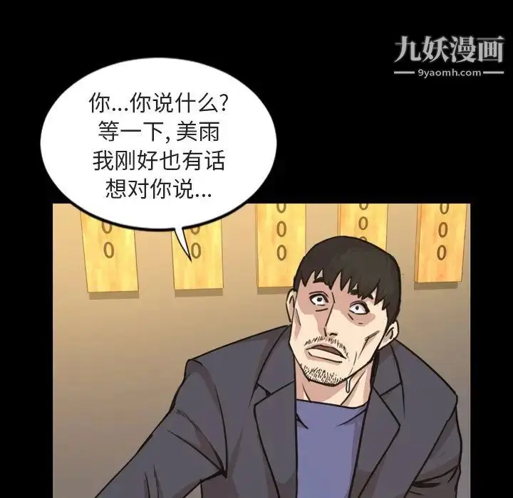 漫画《今天有空吗？》第21话第91张图