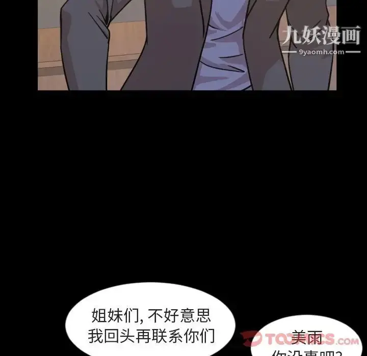 漫画《今天有空吗？》第21话第92张图