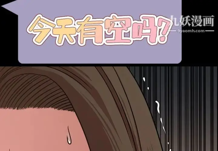 漫画《今天有空吗？》第50话第3张图