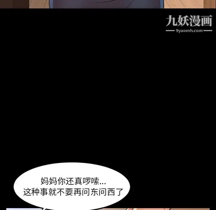 漫画《今天有空吗？》第50话第39张图