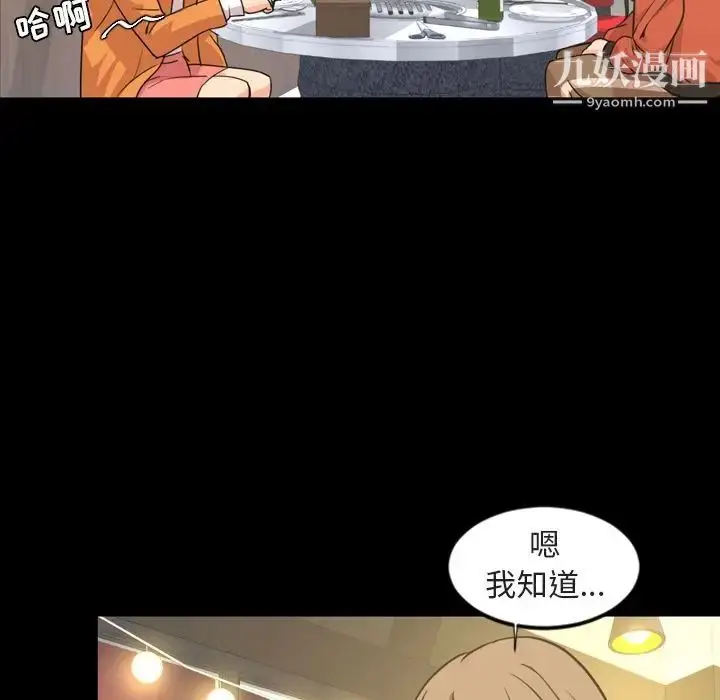 漫画《今天有空吗？》第20话第89张图