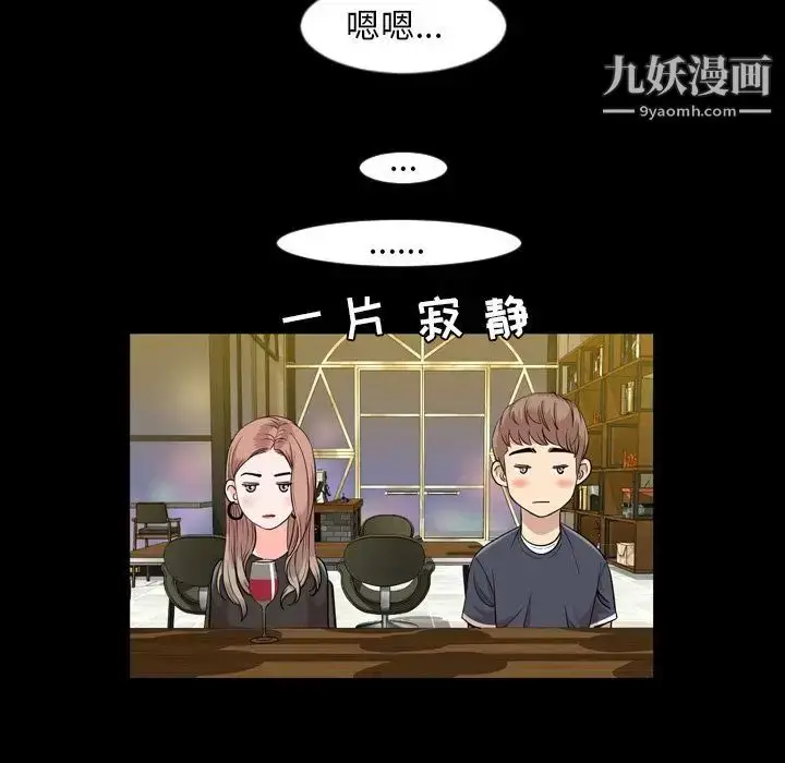 漫画《今天有空吗？》第12话第44张图