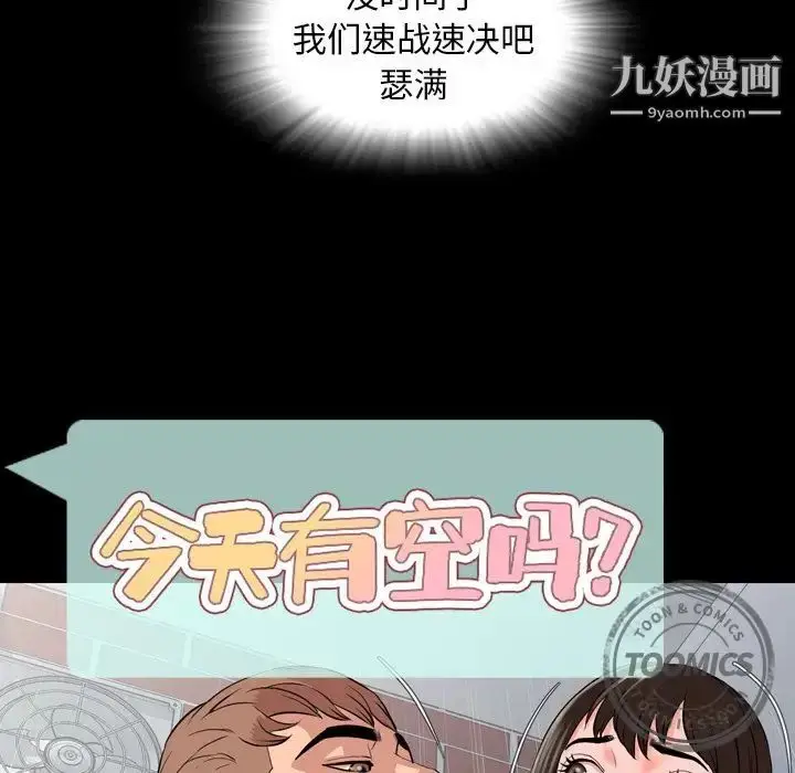 漫画《今天有空吗？》第11话第14张图