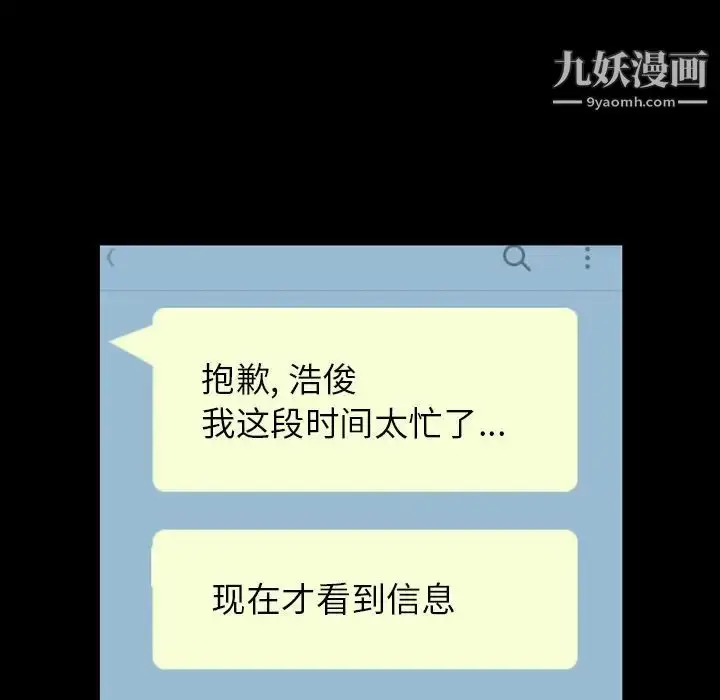 漫画《今天有空吗？》第11话第96张图
