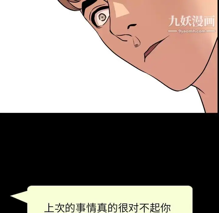 漫画《今天有空吗？》第11话第98张图
