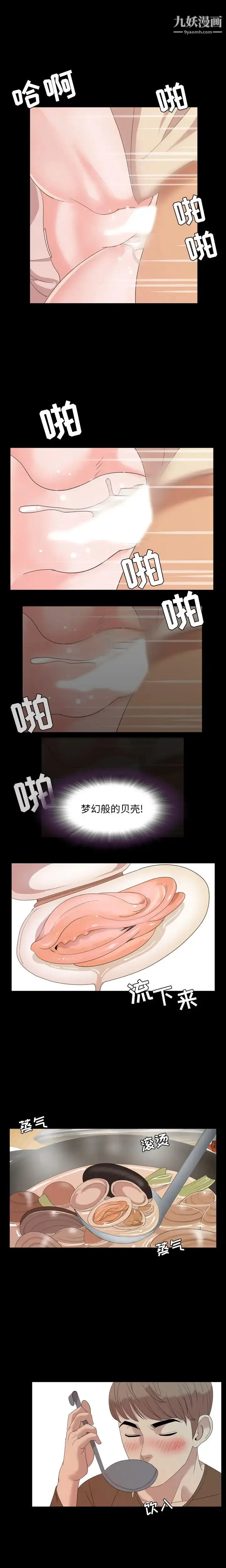 漫画《今天有空吗？》第4话第10张图