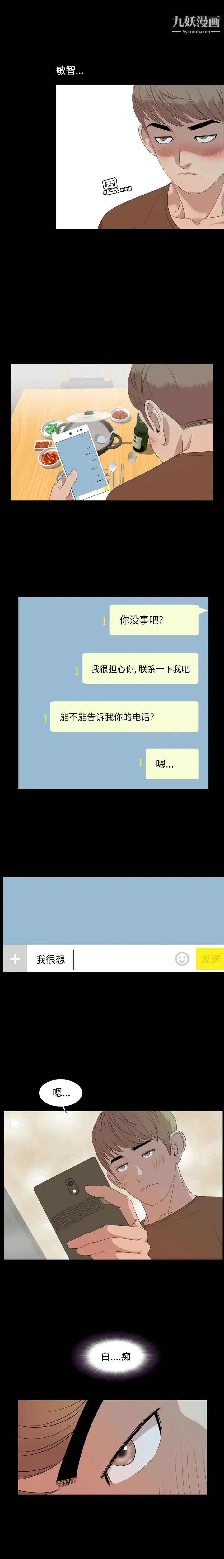 漫画《今天有空吗？》第4话第11张图