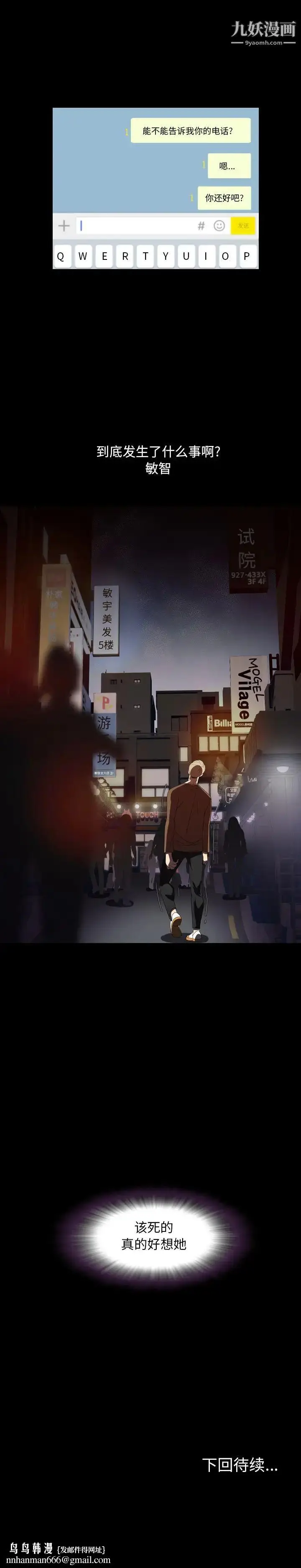 漫画《今天有空吗？》第4话第13张图