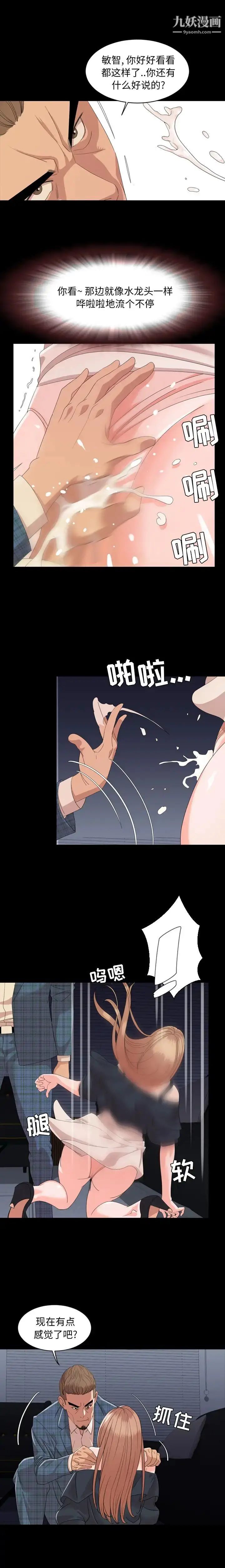漫画《今天有空吗？》第4话第5张图