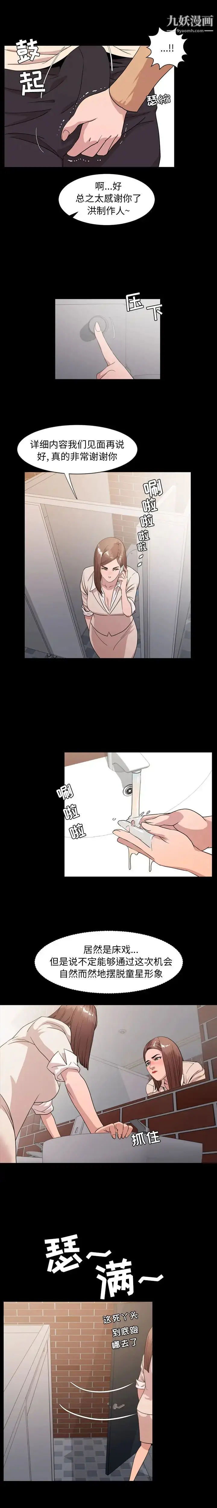 漫画《今天有空吗？》第8话第12张图