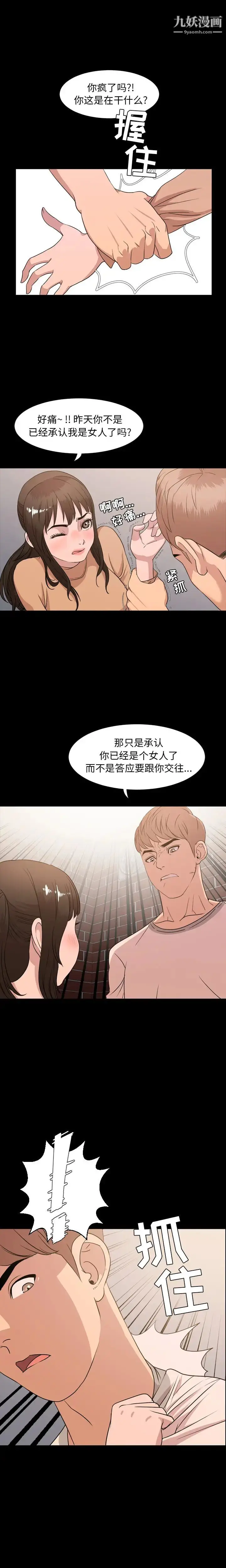 漫画《今天有空吗？》第8话第13张图