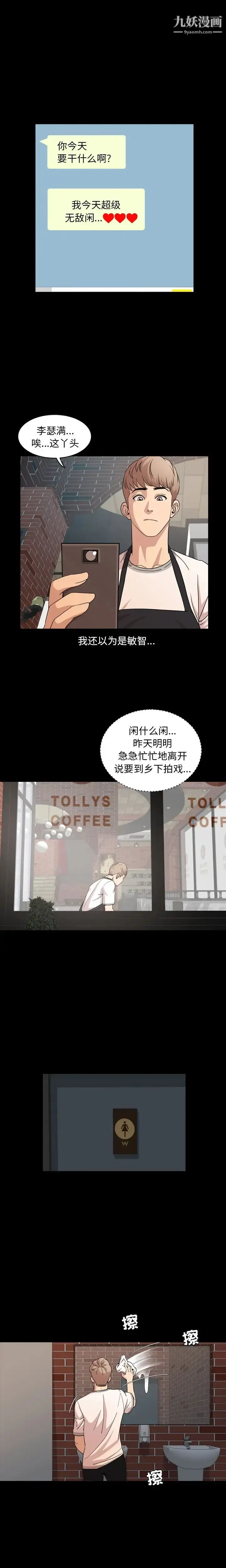 漫画《今天有空吗？》第8话第2张图