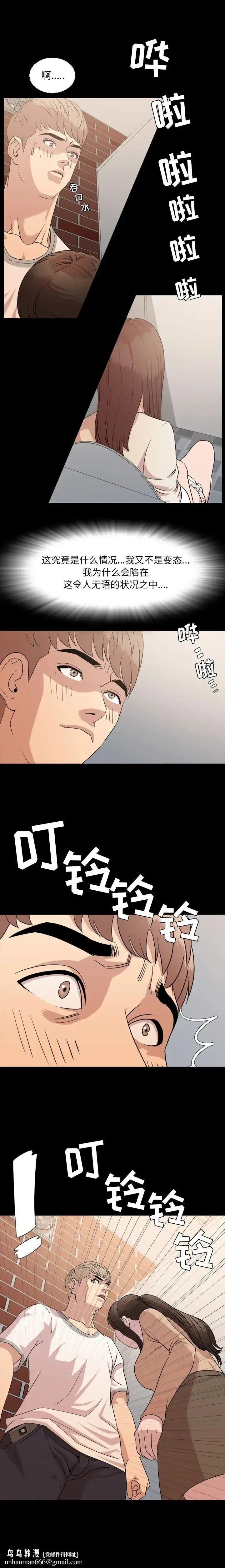 漫画《今天有空吗？》第8话第9张图