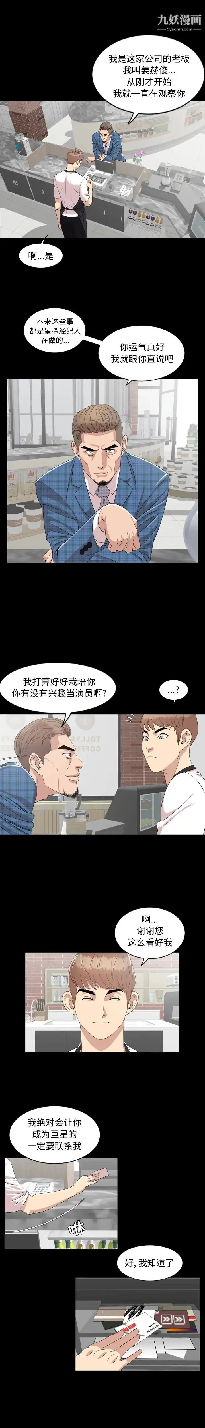 漫画《今天有空吗？》第3话第6张图