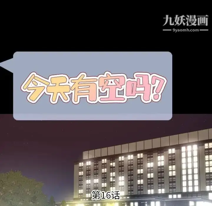 漫画《今天有空吗？》第16话第42张图