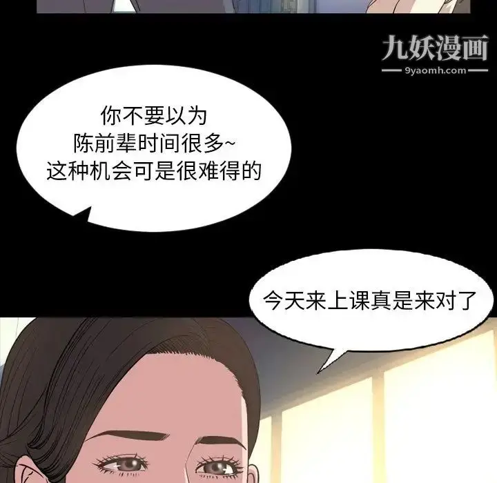 漫画《今天有空吗？》第16话第79张图