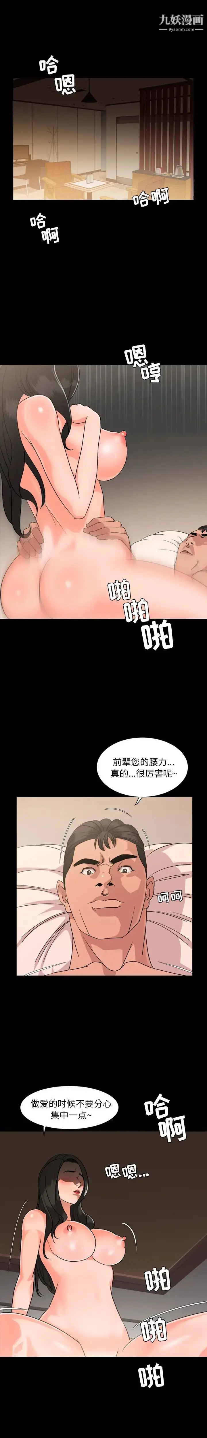 漫画《今天有空吗？》第6话第11张图