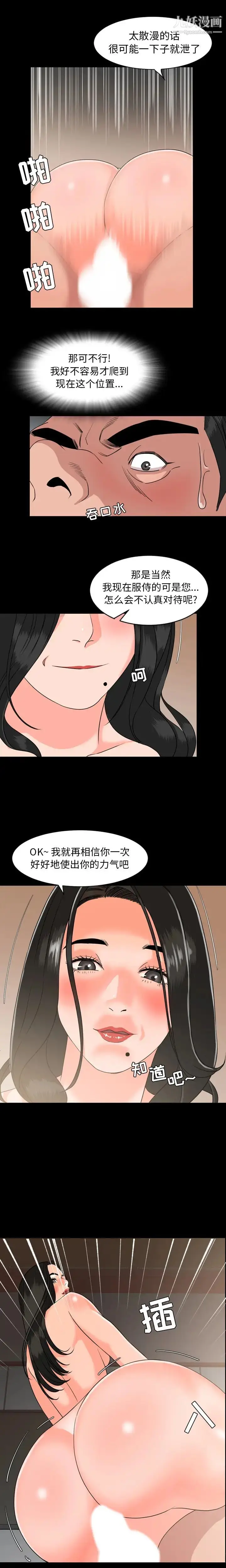 漫画《今天有空吗？》第6话第12张图